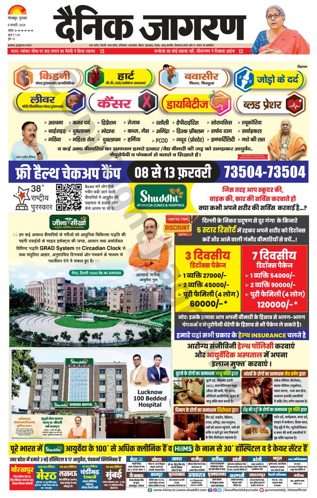 Dainik Jagran Santkabir Nagar