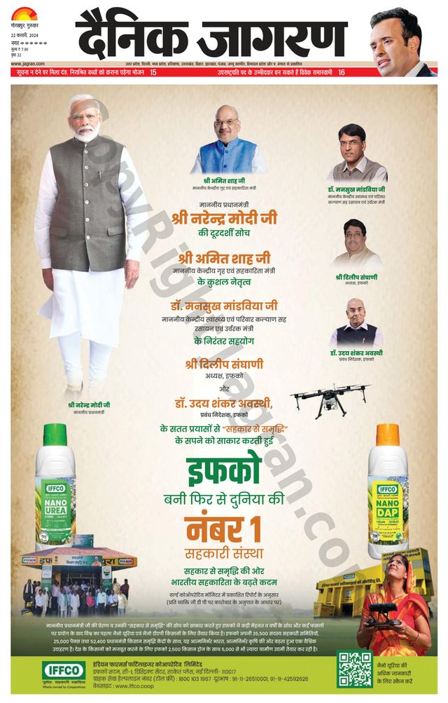 Dainik Jagran Santkabir Nagar