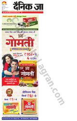 Dainik Jagran Santkabir Nagar - March 05, 2024 March 05, 2024