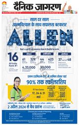 Dainik Jagran Santkabir Nagar - March 16, 2024 March 16, 2024