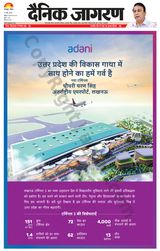 Dainik Jagran Santkabir Nagar - March 17, 2024 March 17, 2024