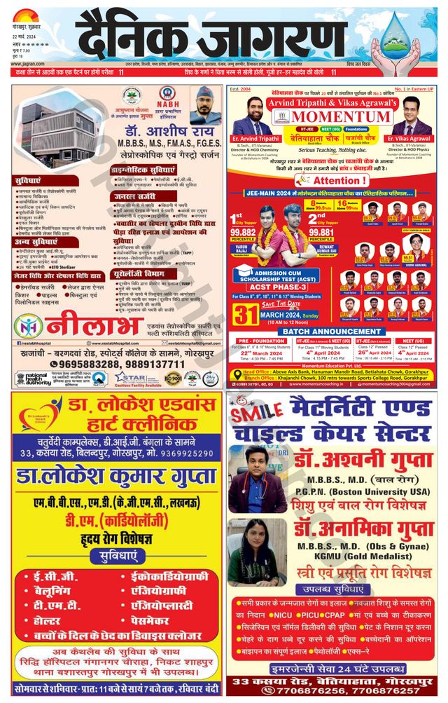 Dainik Jagran Santkabir Nagar
