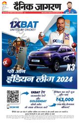 Dainik Jagran Santkabir Nagar - March 23, 2024 March 23, 2024