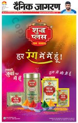 Dainik Jagran Santkabir Nagar - March 25, 2024 March 25, 2024