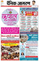 Dainik Jagran Santkabir Nagar - March 29, 2024 March 29, 2024