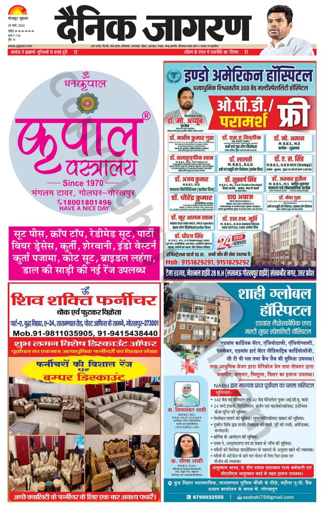 Dainik Jagran Santkabir Nagar
