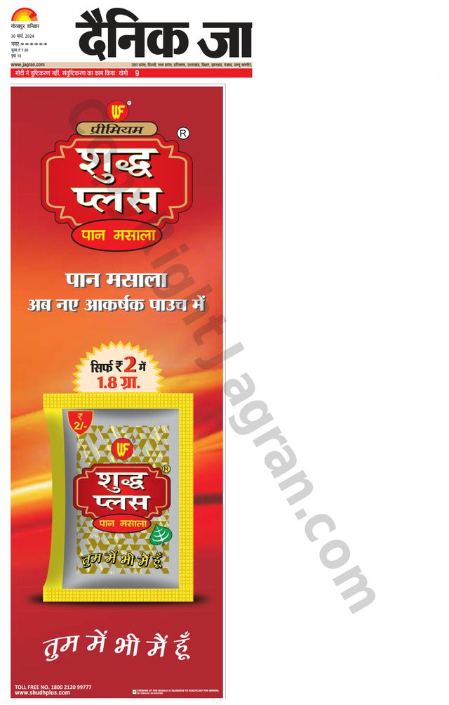 Dainik Jagran Santkabir Nagar