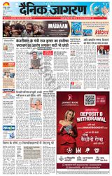 Dainik Jagran Santkabir Nagar - April 11, 2024 April 11, 2024