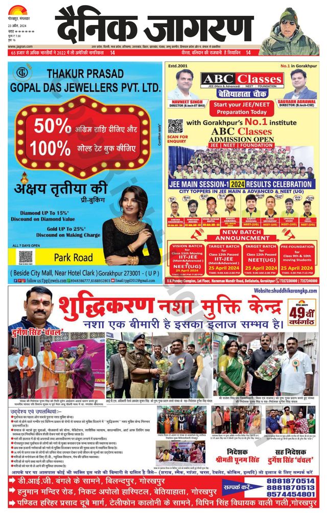 Dainik Jagran Santkabir Nagar