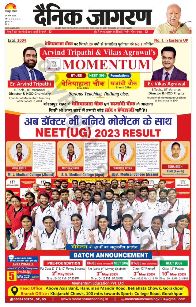 Dainik Jagran Santkabir Nagar