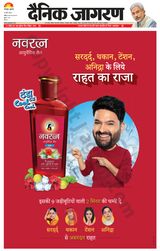 Dainik Jagran Santkabir Nagar - May 10, 2024 May 10, 2024