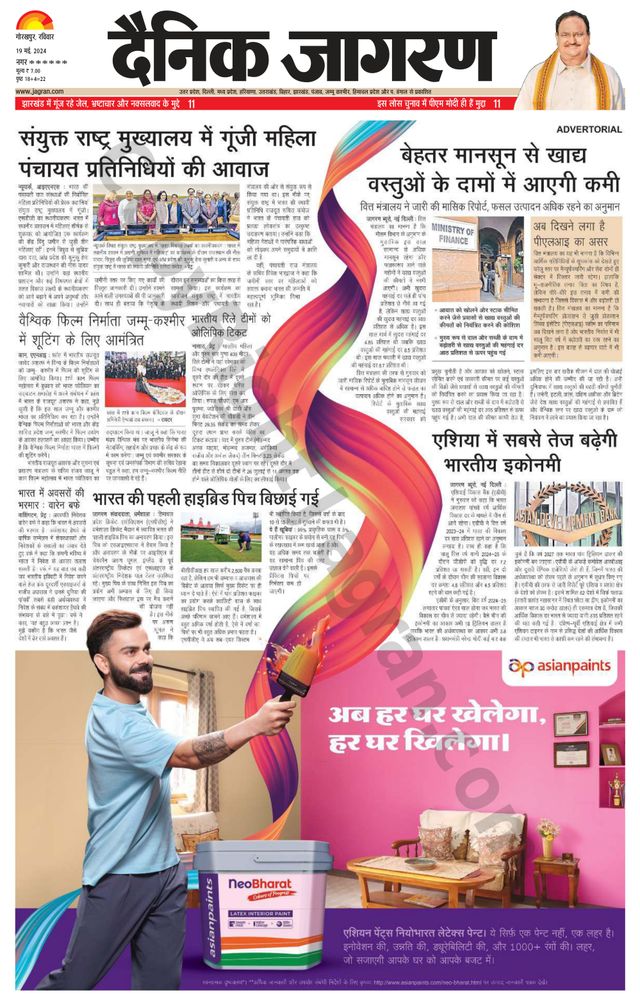 Dainik Jagran Santkabir Nagar