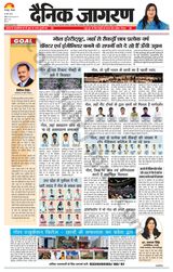 Dainik Jagran Santkabir Nagar - May 20, 2024 May 20, 2024