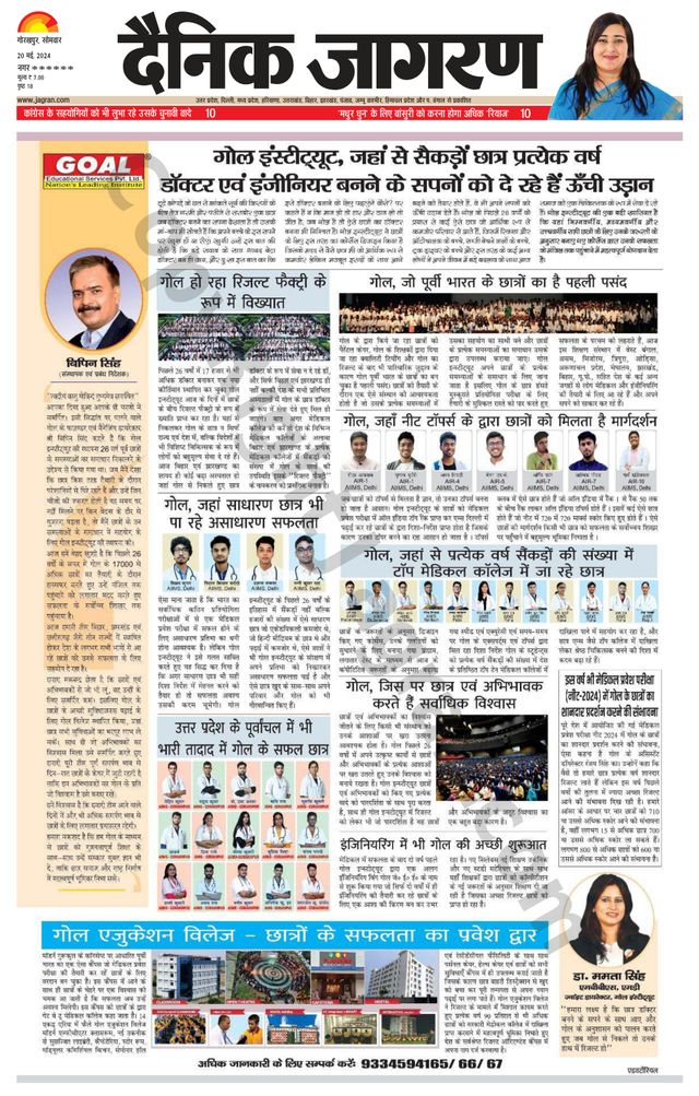 Dainik Jagran Santkabir Nagar