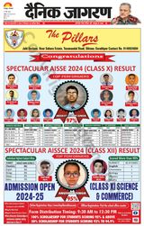 Dainik Jagran Santkabir Nagar - May 21, 2024 May 21, 2024