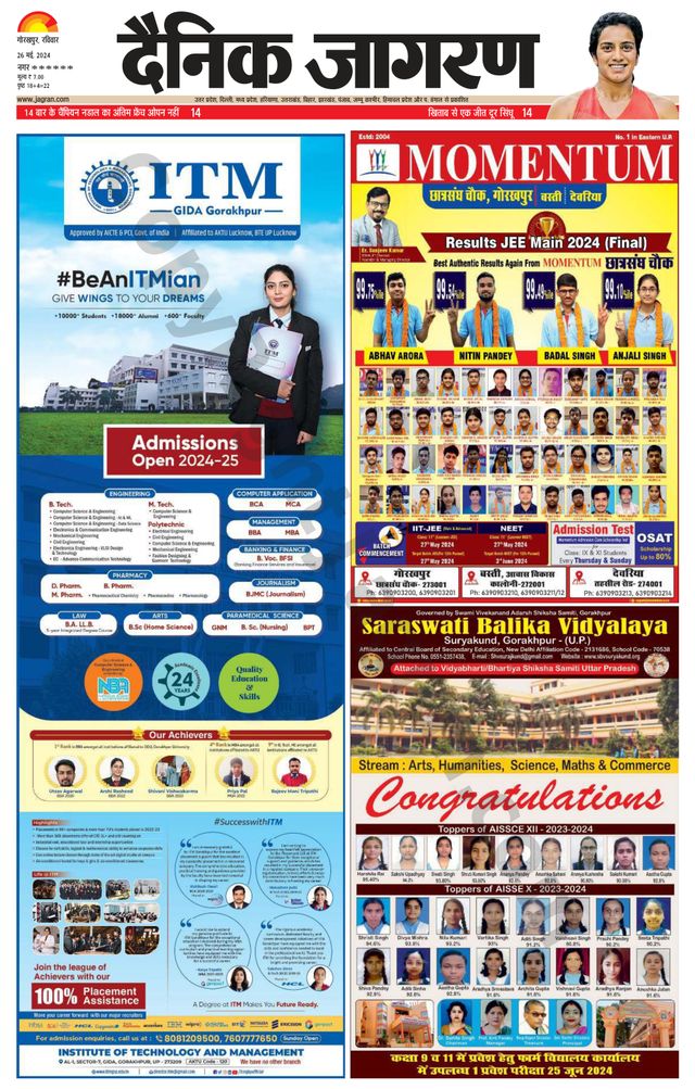 Dainik Jagran Santkabir Nagar