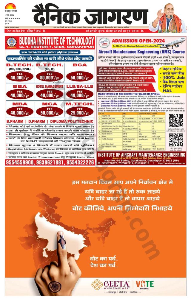 Dainik Jagran Santkabir Nagar