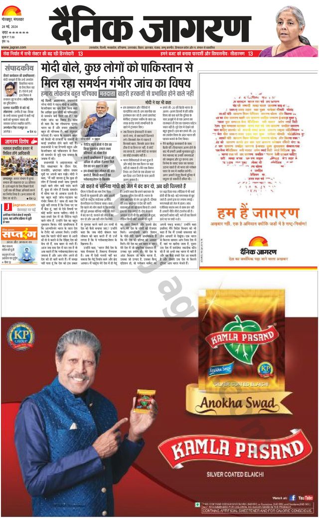Dainik Jagran Santkabir Nagar