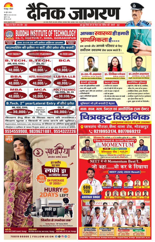 Dainik Jagran Santkabir Nagar