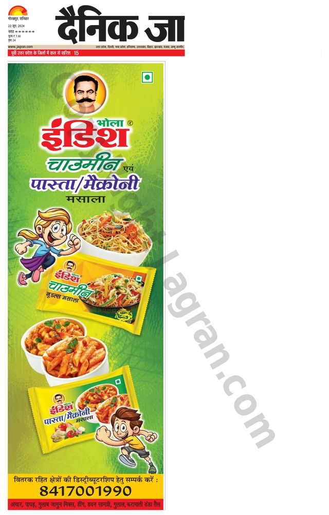Dainik Jagran Santkabir Nagar
