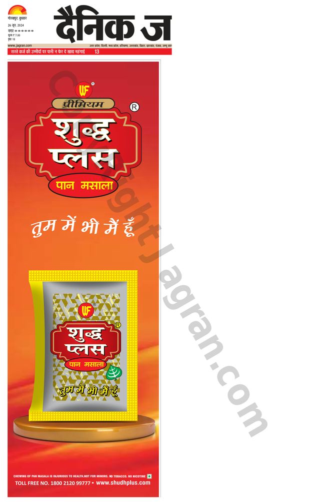 Dainik Jagran Santkabir Nagar