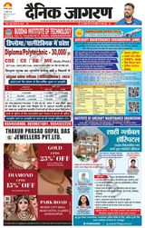 Dainik Jagran Santkabir Nagar - July 17, 2024 July 17, 2024