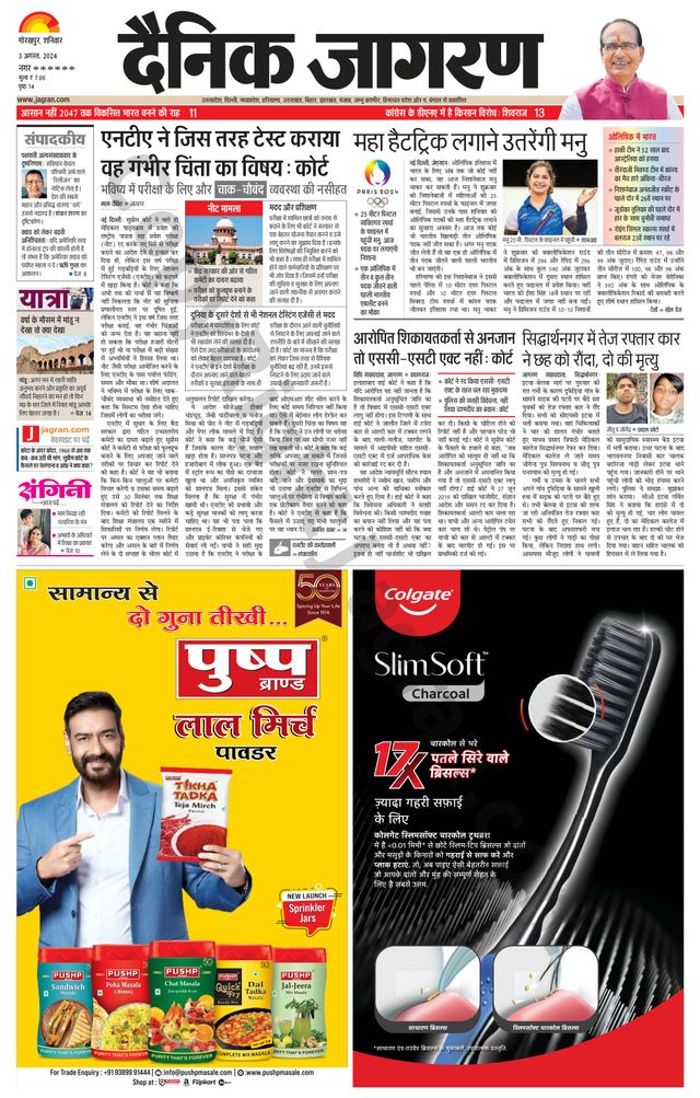 Dainik Jagran Santkabir Nagar