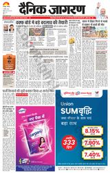 Dainik Jagran Santkabir Nagar - August 05, 2024 August 05, 2024