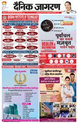 Dainik Jagran Santkabir Nagar - August 07, 2024 August 07, 2024