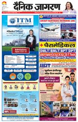 Dainik Jagran Santkabir Nagar - August 12, 2024 August 12, 2024