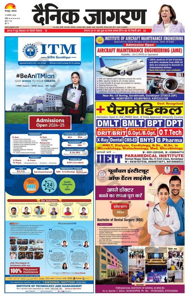 Dainik Jagran Santkabir Nagar