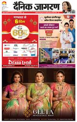 Dainik Jagran Santkabir Nagar - August 17, 2024 August 17, 2024