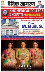 Dainik Jagran Santkabir Nagar - August 22, 2024 August 22, 2024