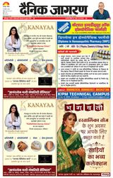 Dainik Jagran Santkabir Nagar - August 25, 2024 August 25, 2024