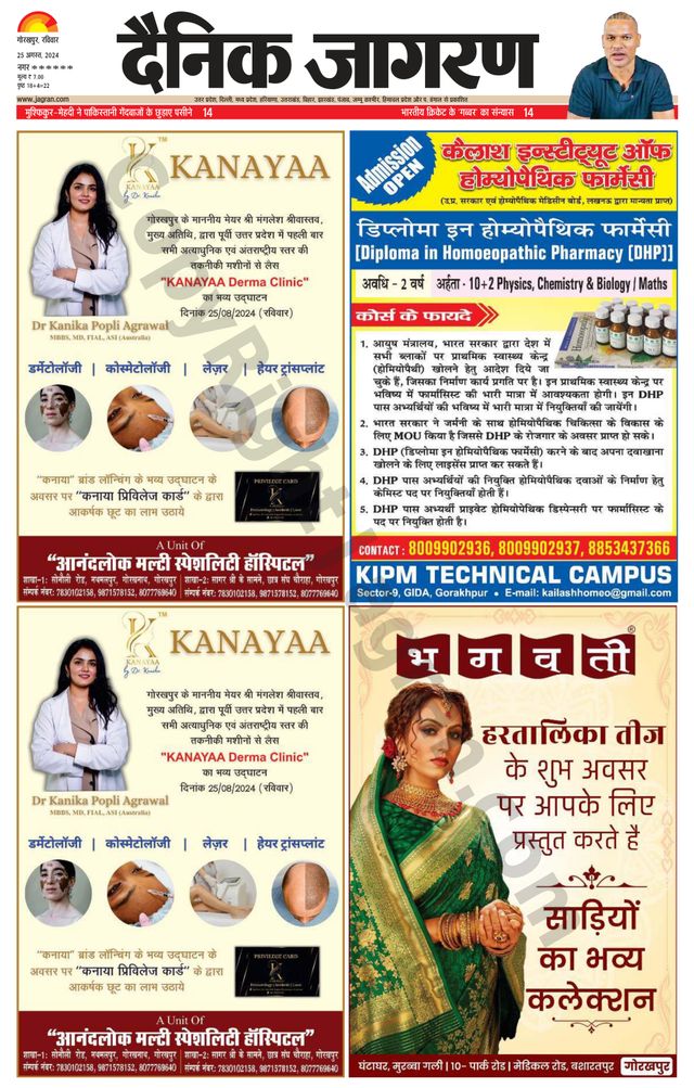 Dainik Jagran Santkabir Nagar