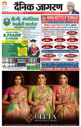 Dainik Jagran Santkabir Nagar - August 27, 2024 August 27, 2024
