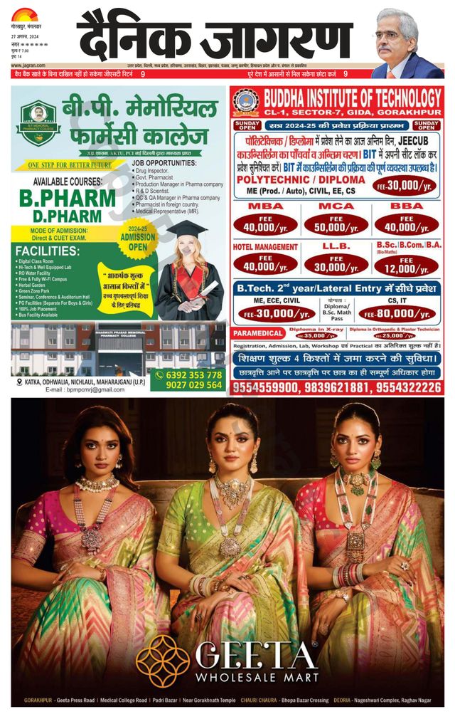 Dainik Jagran Santkabir Nagar