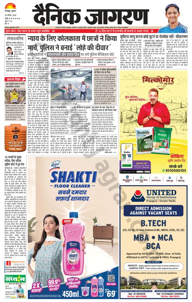 Dainik Jagran Santkabir Nagar
