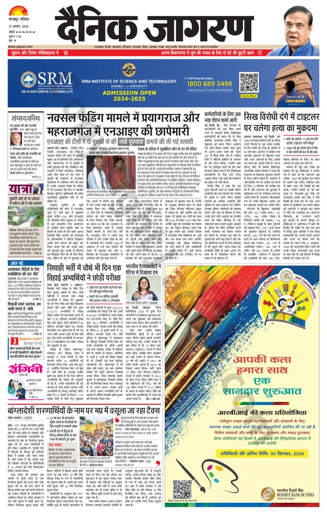 Dainik Jagran Santkabir Nagar