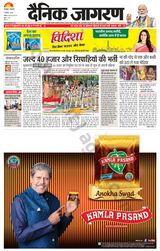 Dainik Jagran Santkabir Nagar - September 03, 2024 September 03, 2024
