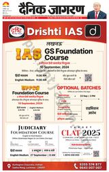 Dainik Jagran Santkabir Nagar - September 08, 2024 September 08, 2024