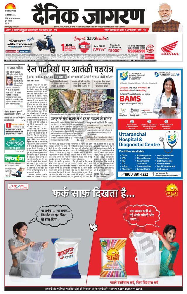 Dainik Jagran Santkabir Nagar