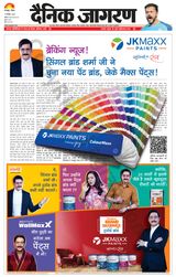 Dainik Jagran Santkabir Nagar - September 15, 2024 September 15, 2024