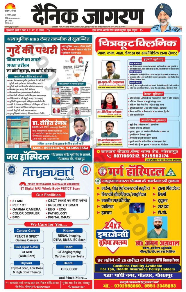 Dainik Jagran Santkabir Nagar
