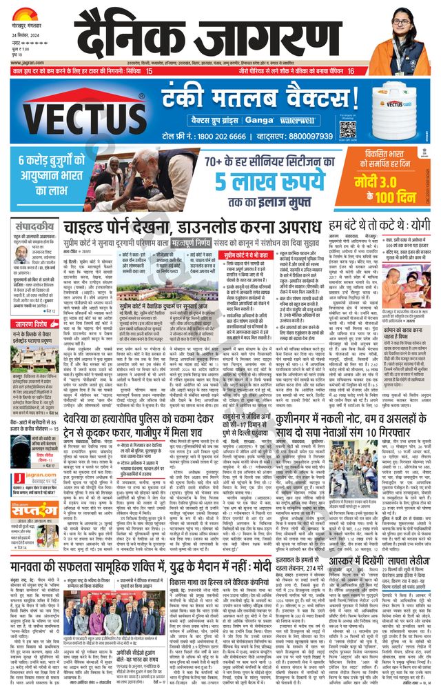 Dainik Jagran Santkabir Nagar