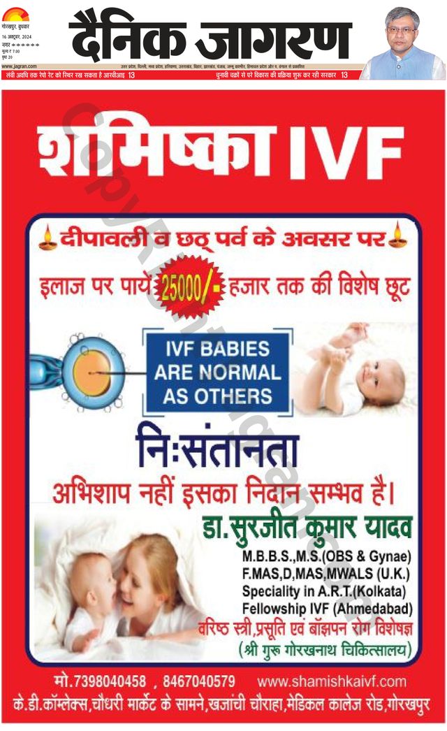 Dainik Jagran Santkabir Nagar