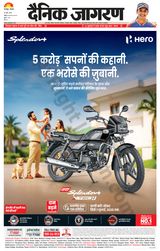 Dainik Jagran Santkabir Nagar