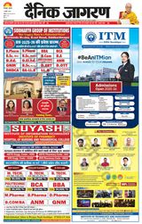 Dainik Jagran Santkabir Nagar