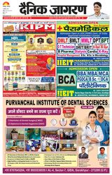 Dainik Jagran Santkabir Nagar