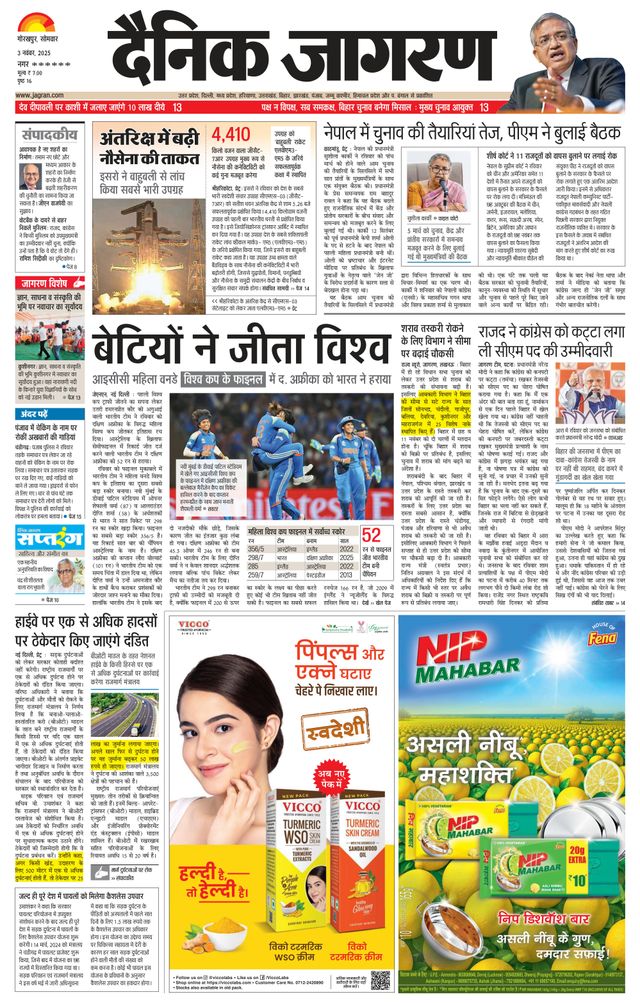 Dainik Jagran Santkabir Nagar
